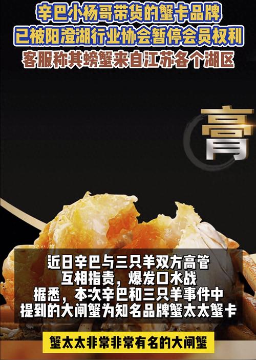 辛巴螃蟹事件回应、辛巴批三只羊借流量卖螃蟹
