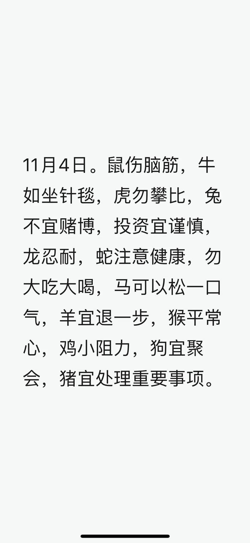 徘打一生肖、徘徊到底是什么动物