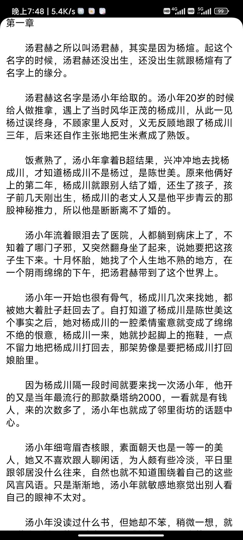 纸飞机全文阅读无删减、纸飞机by潭石52书库
