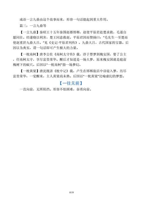 详细阅读:一言九鼎造句、一言九鼎造句10字 一言九鼎造句、一言九鼎造句10字