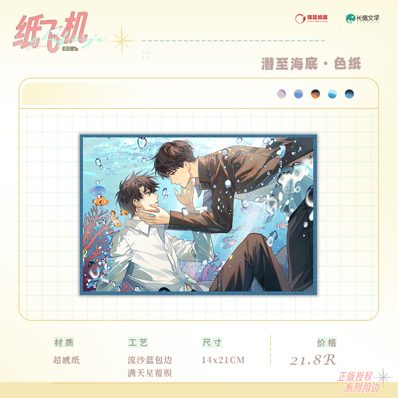 详细阅读:关于纸飞机by潭石全文无删减的信息 关于纸飞机by潭石全文无删减的信息