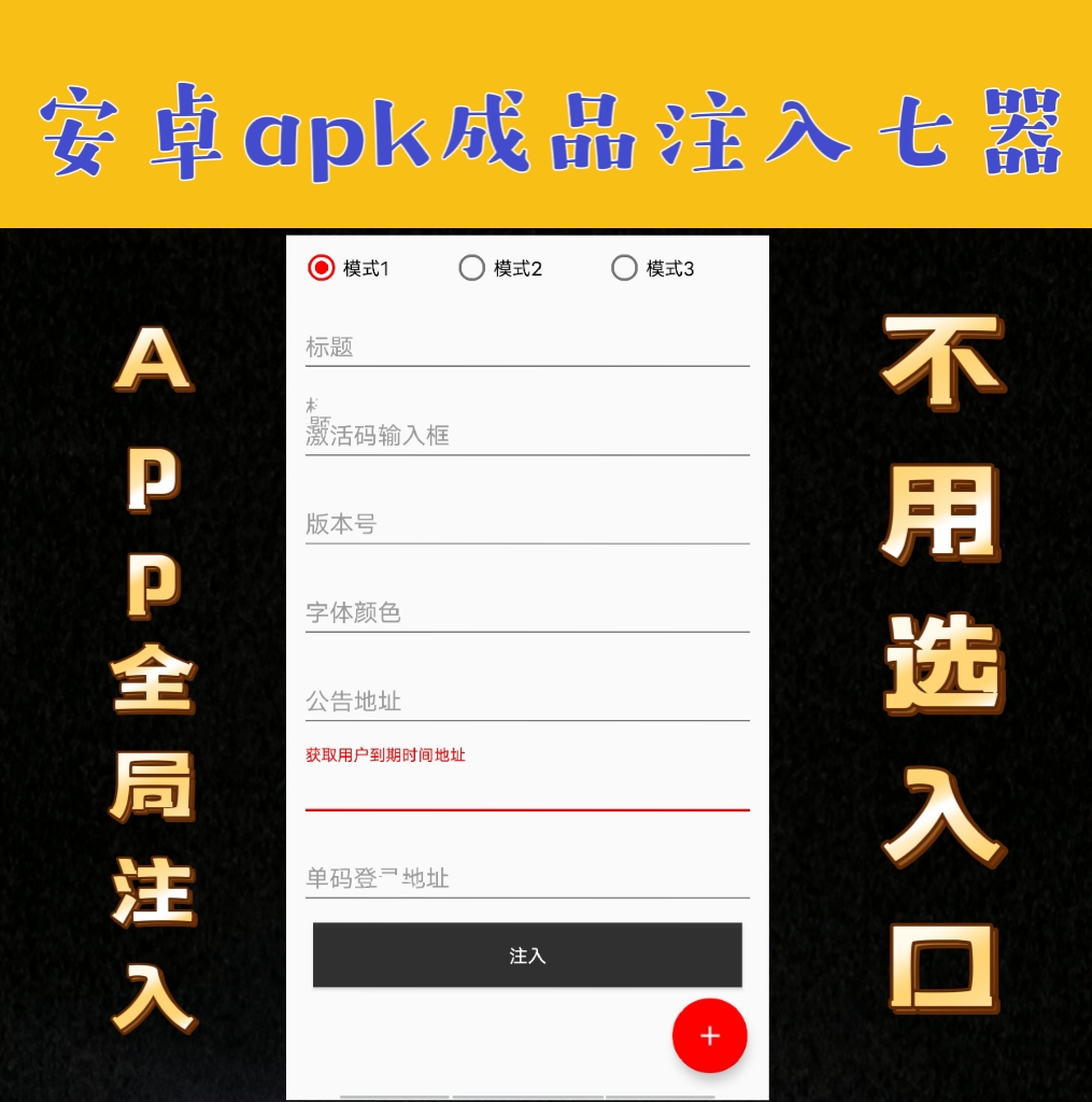 [dex插件注入器.APK]deb插件如何注入ipa安装包