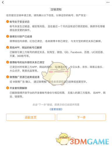 telegeram快速注销账号的简单介绍