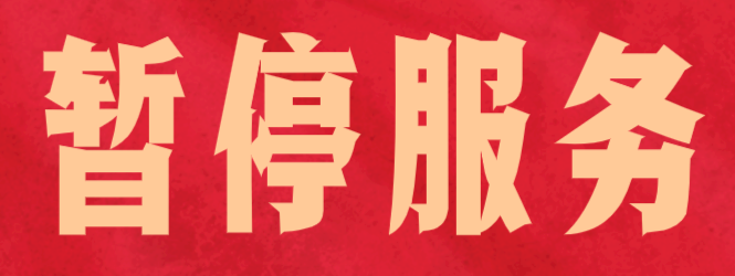 [电话号码违规使用被暂停服务]说我手机号违规使用即将被停机