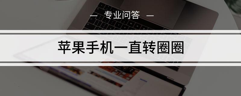 包含telegreat苹果版怎么注册一直转圈的词条