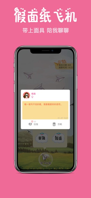 [聊天纸飞机app下载]聊天工具纸飞机在哪下载