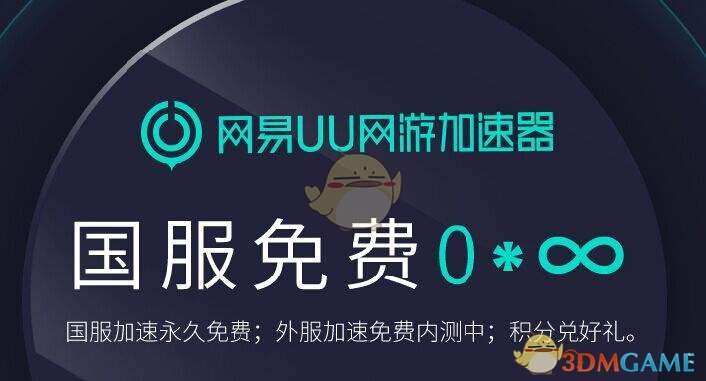 [网易uu加速器]网易uu加速器怎么改实名