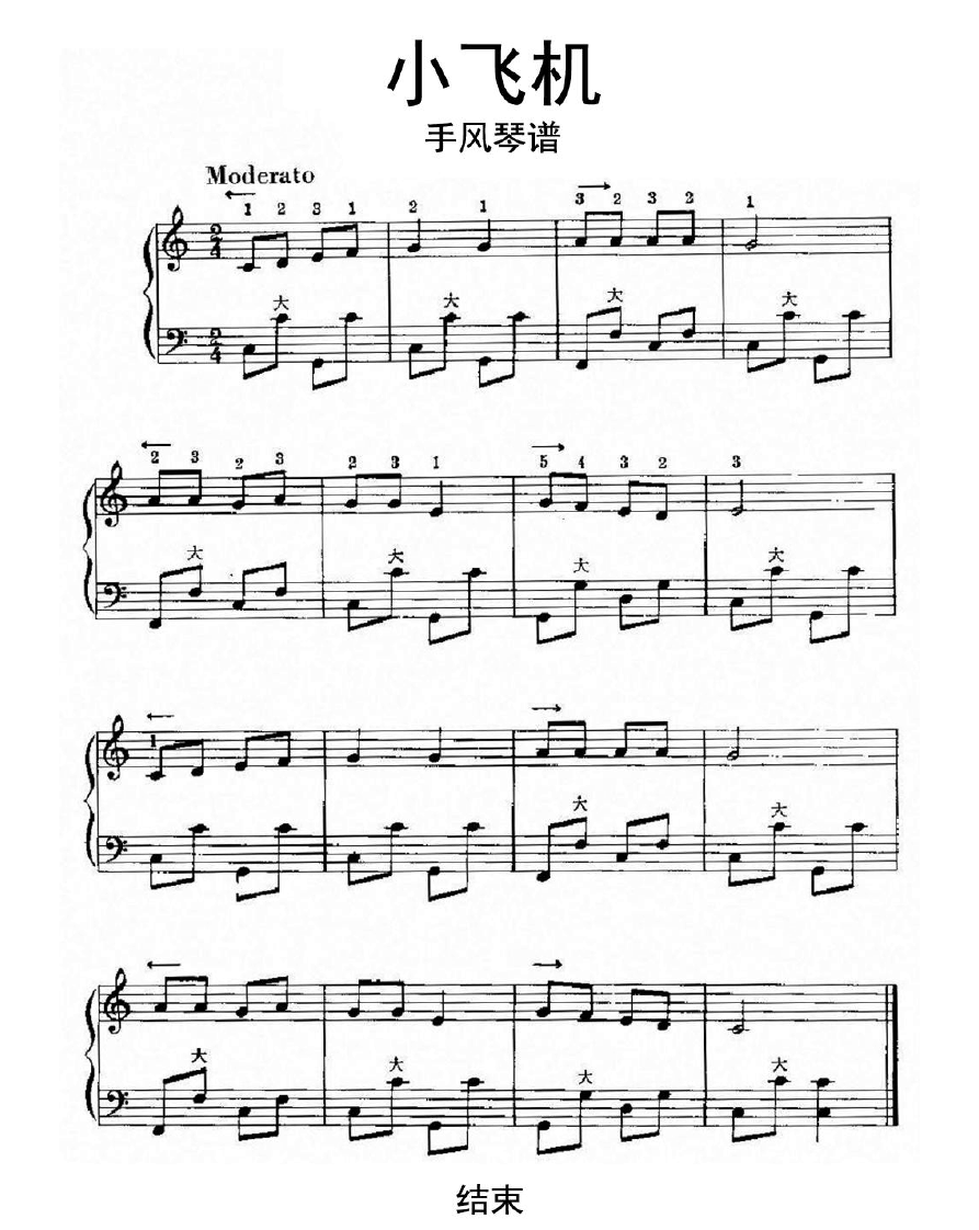 [小飞机儿歌]小飞机幼儿园儿歌