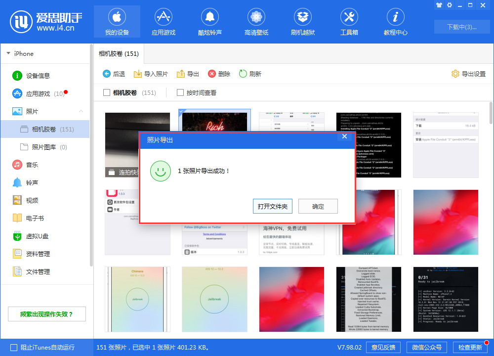 关于爱思助手下载苹果版的信息