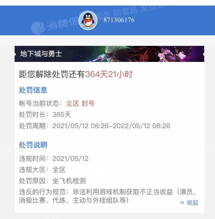 [坐飞机封号]坐飞机封号什么意思