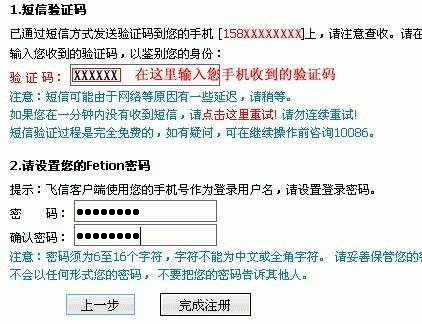 [飞信收不到验证码]飞信为什么没有成功