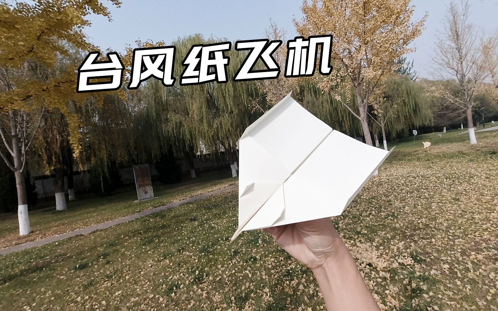 [转一圈飞回来的纸飞机]转一圈飞回来的纸飞机视频怎么折
