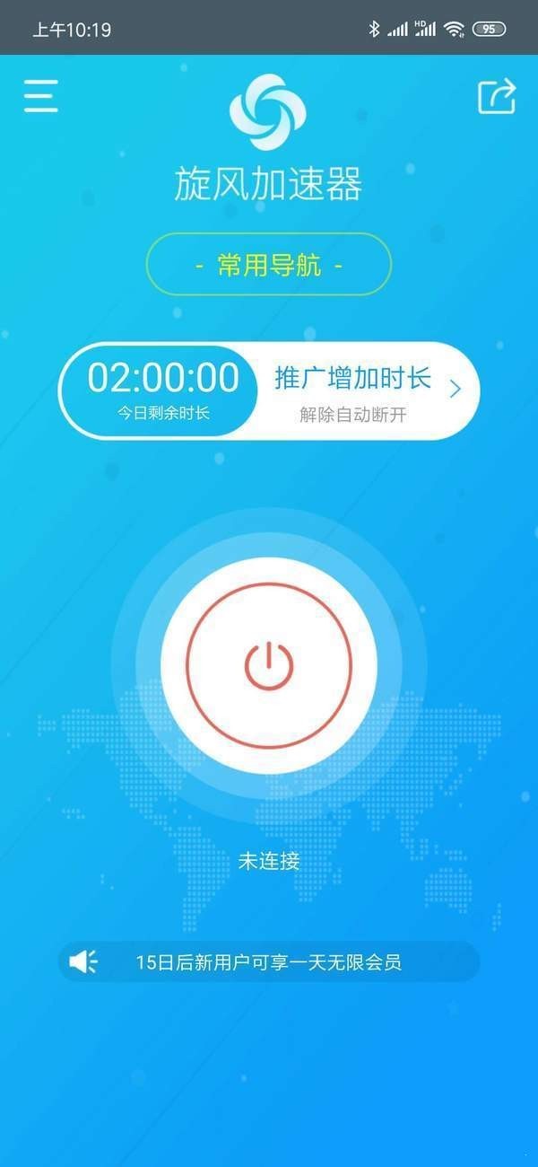 [飞速加速器安卓]飞速加速器安卓下载链接