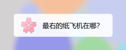 [纸飞机叫什么软件]纸飞机叫什么软件好用