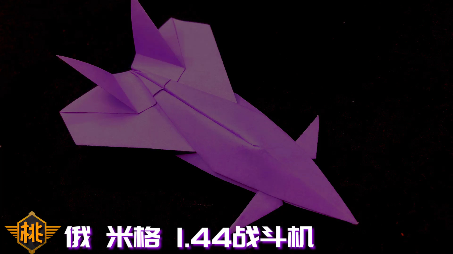 [纸飞机视频]纸飞机的折法视频