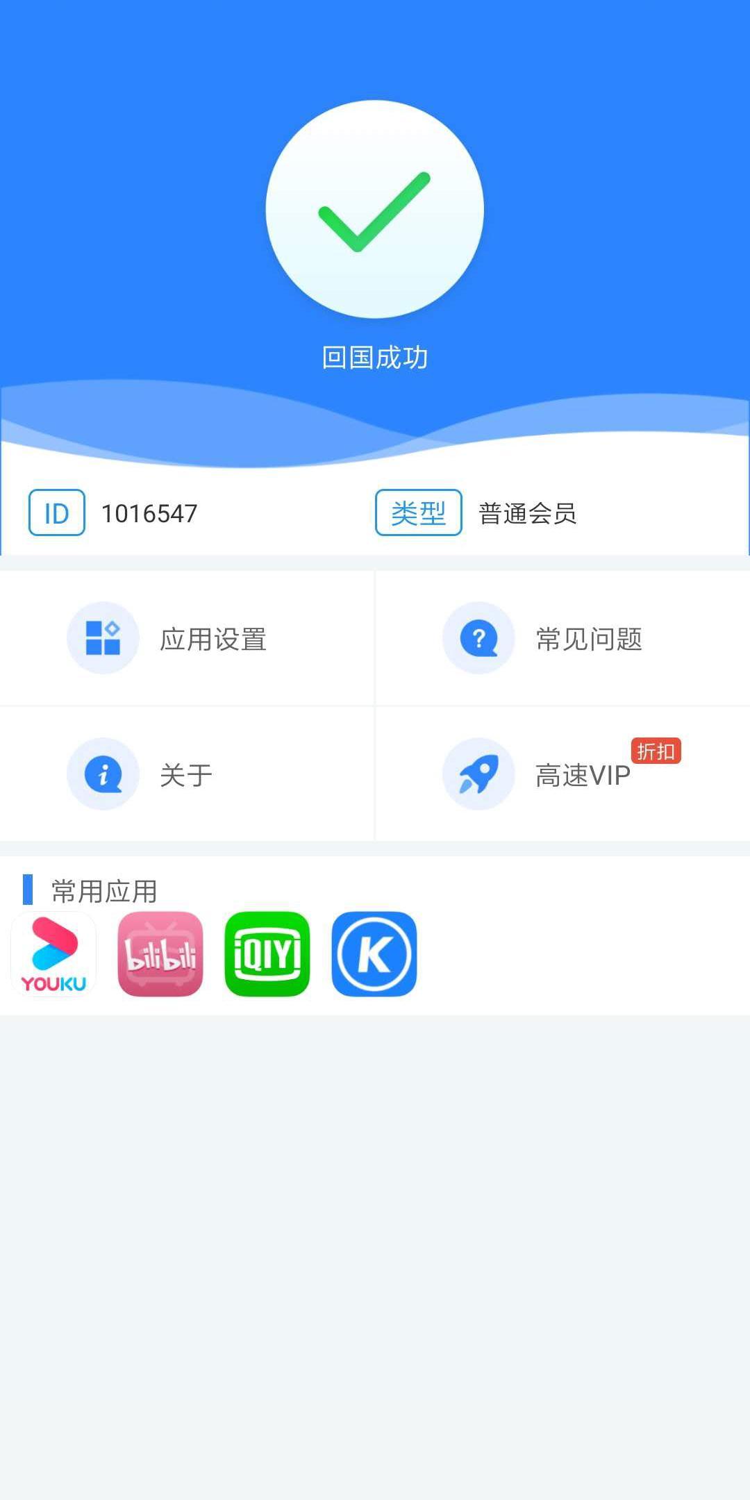 [国外加速器下载]海外npv加速器下载