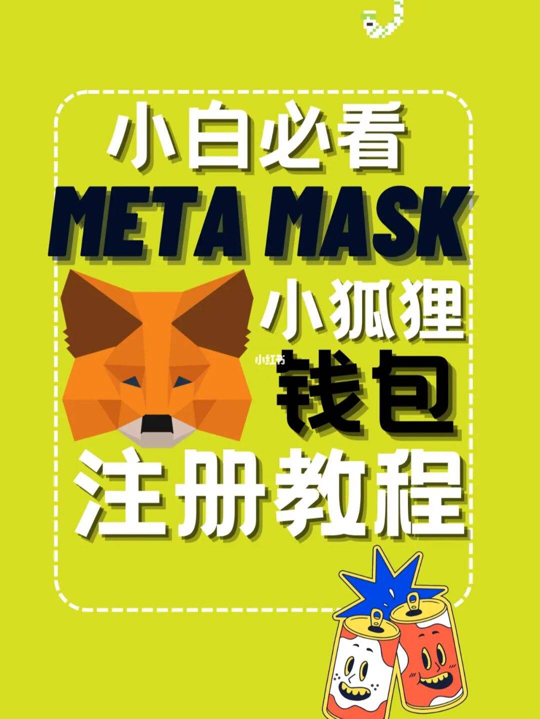 [小狐狸钱包转不了账]小狐狸钱包转不了账怎么办?