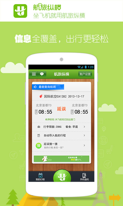 [飞机app官方下载安卓中文版]飞机app官方下载安卓中文版苹果版