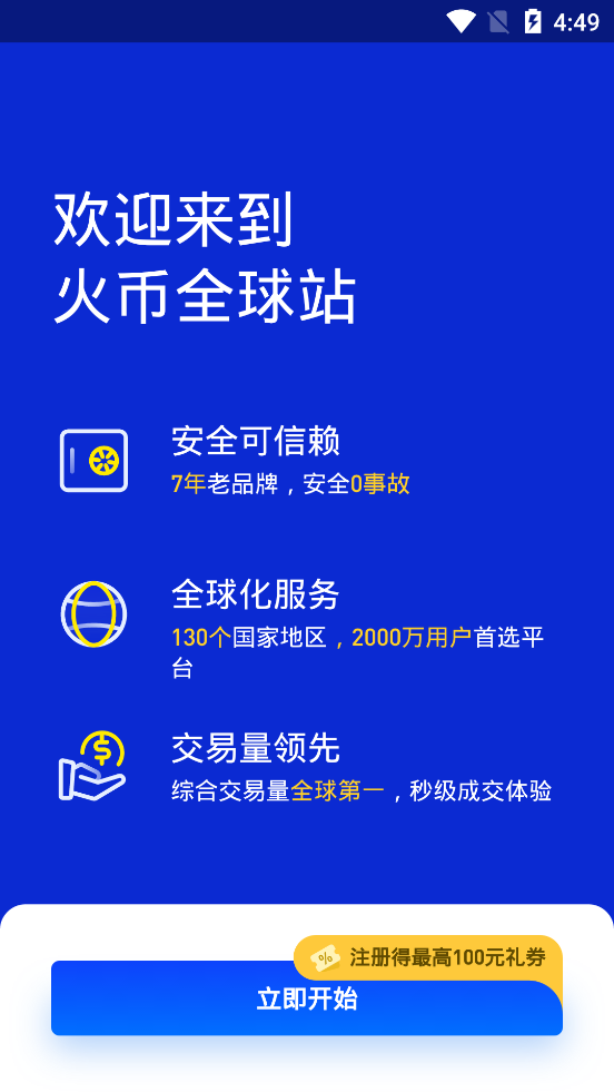 [交易所app下载]十大交易所app下载