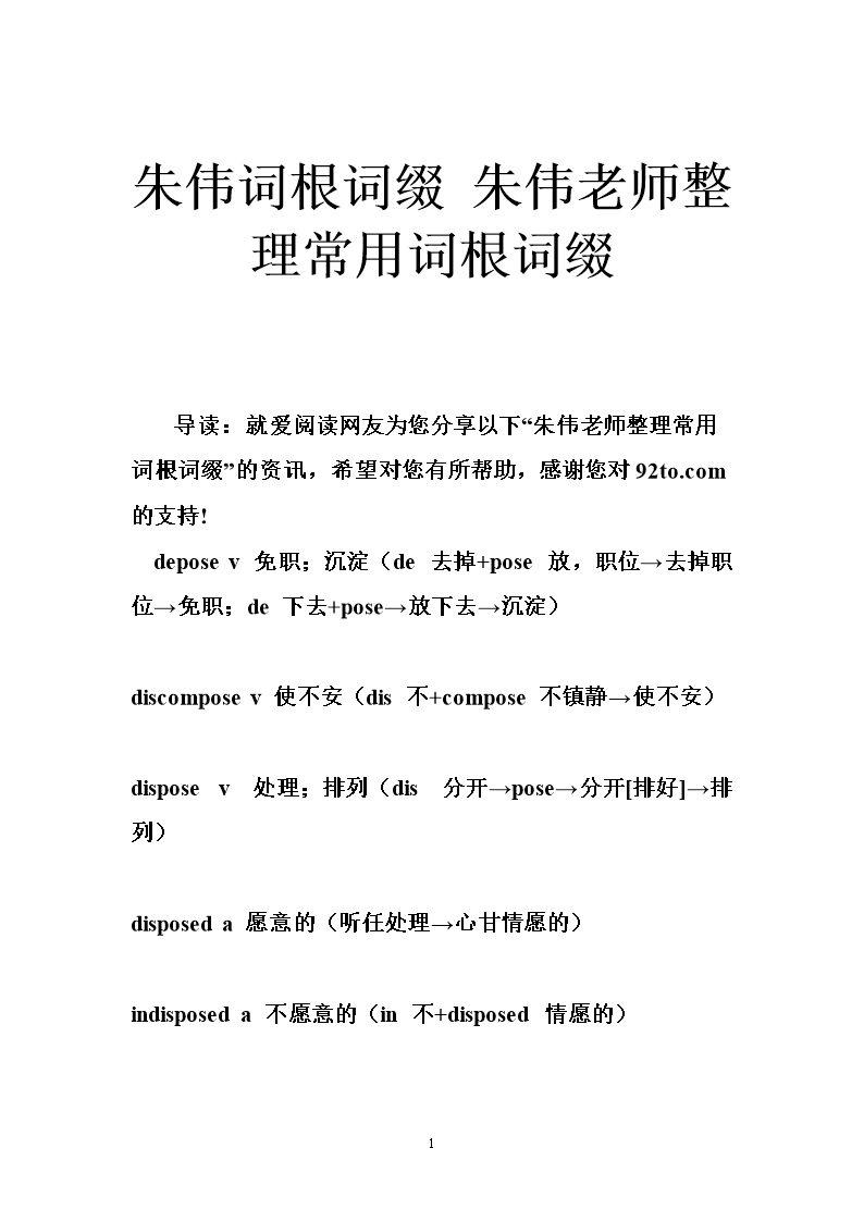 [competence词根]compensation词根