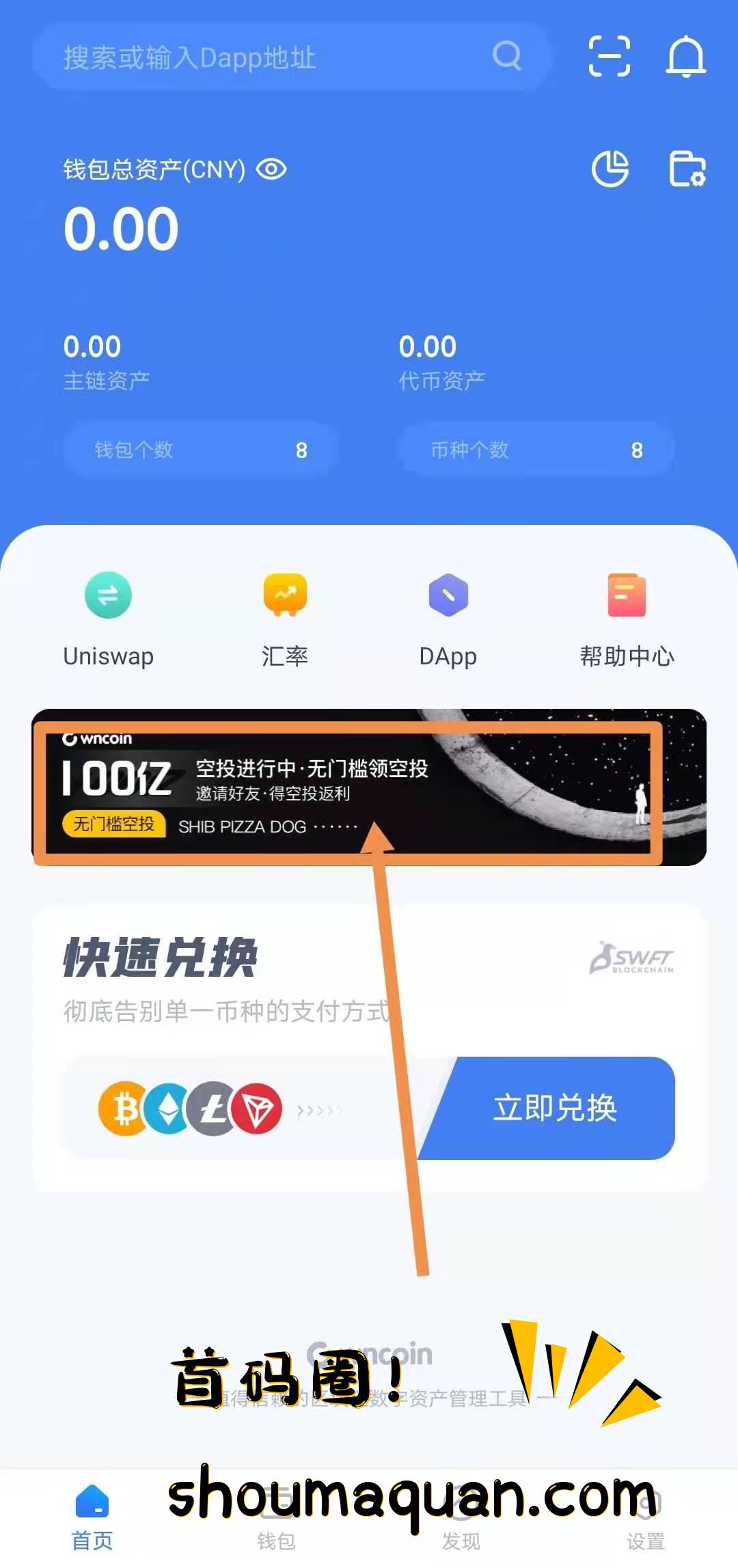 [钱包空投骗局]钱包空投骗局是真的吗