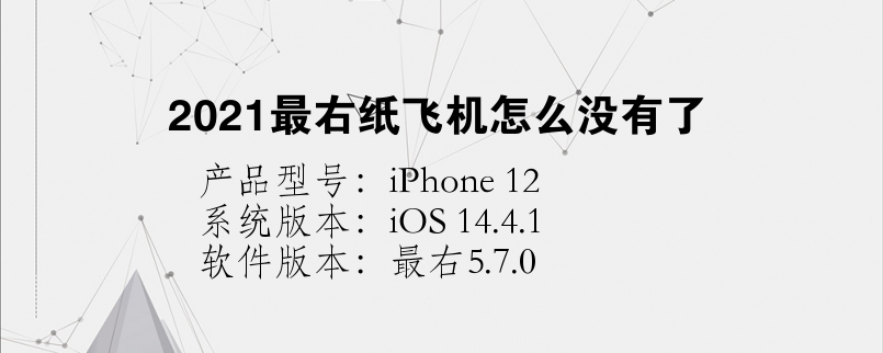 [ios纸飞机怎么用]苹果版纸飞机怎么调成中文