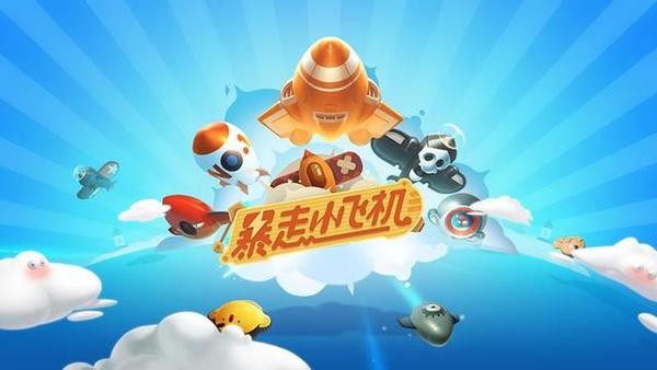 [小飞机苹果版本下载]iphone小飞机下载
