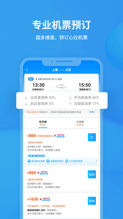 [飞机加速app安卓版]飞机加速app安卓版下载