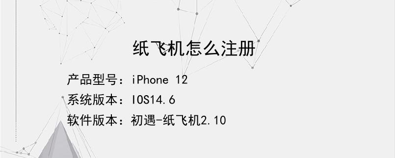 [纸飞机在哪个软件]纸飞机软件叫什么名字