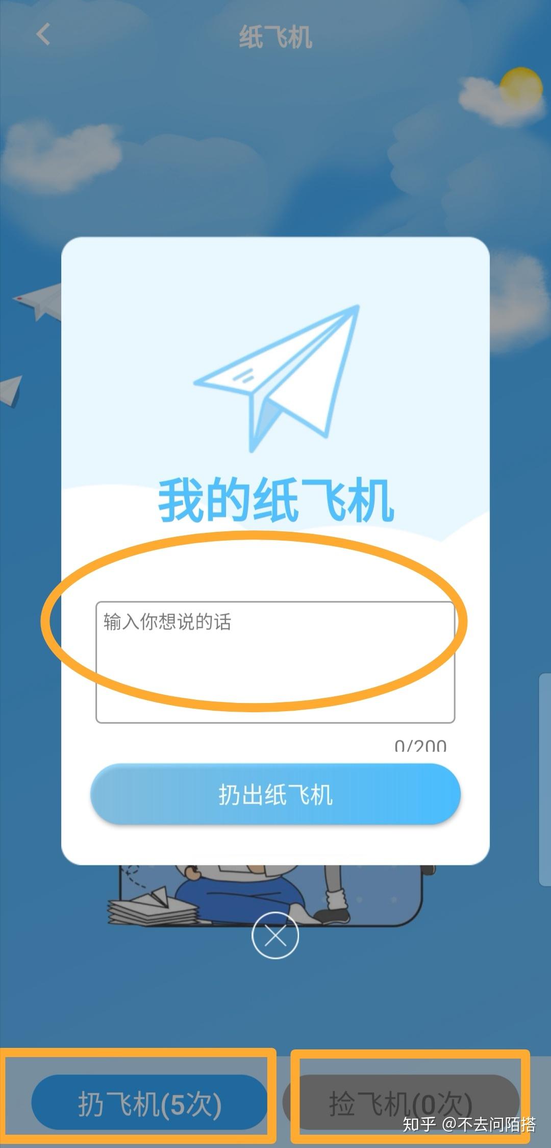 [纸飞机app官方下载安卓]纸飞机app中文版下载v1