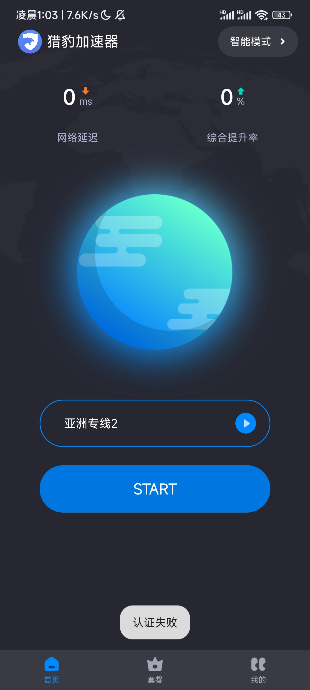 [好一点的加速器]好一点的加速器手机