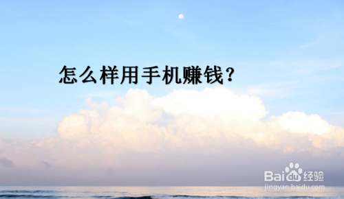 [怎么在飞机软件上赚钱]飞机去哪儿下载软件赚话费