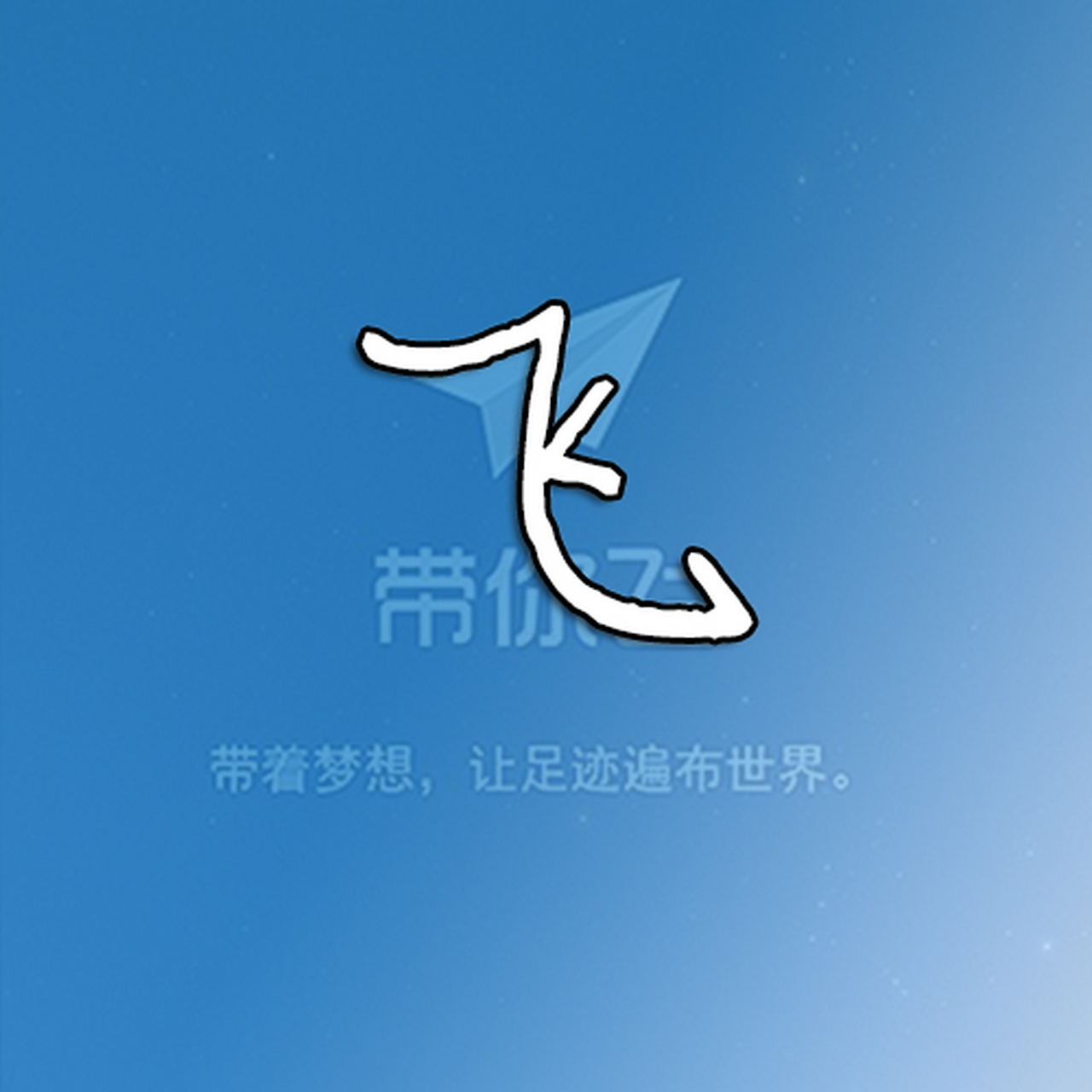 [纸飞机下载中文版]纸飞机下载中文版安卓81