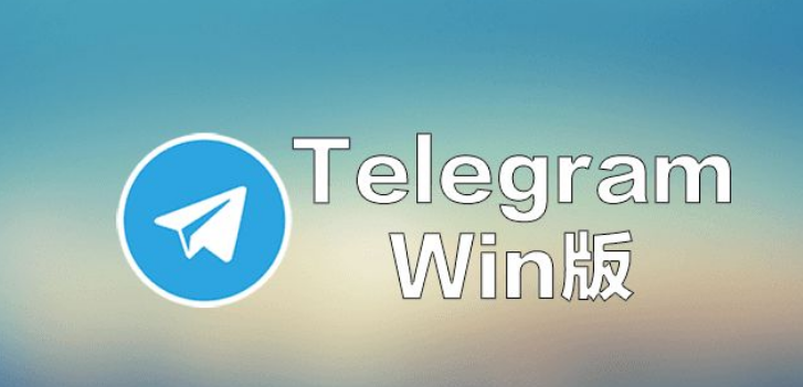 关于Telegram聊天软件中文版下载的信息