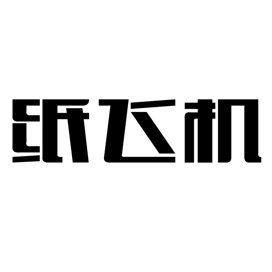 [纸飞机不能注册]注册纸飞机为什么一直显示无网