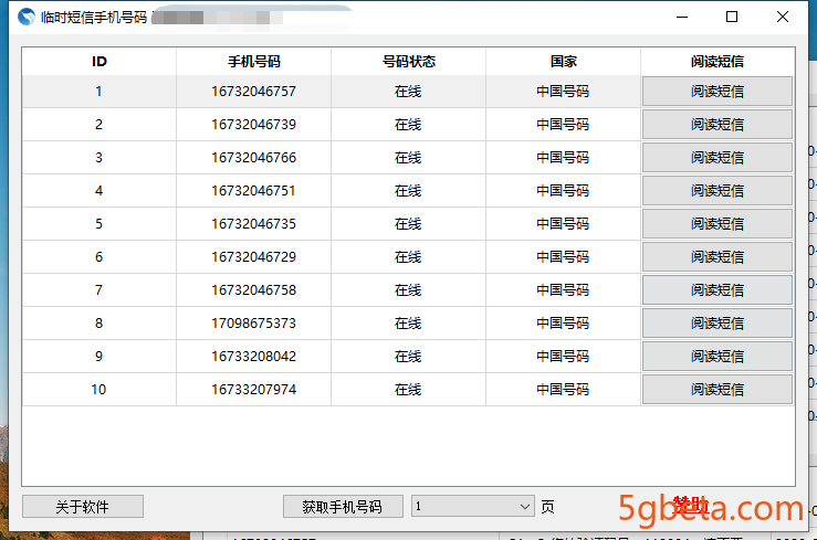 [代接短信验证码软件]代接短信验证码的平台
