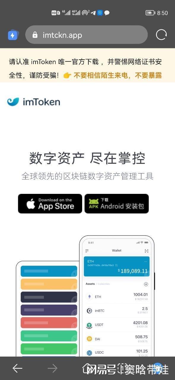 [imToken安卓版官网]imtoken官网下载安装