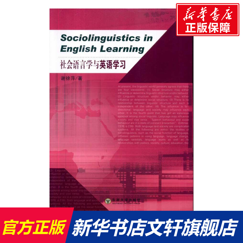 [英语社会语言学]英语社会语言学的特点