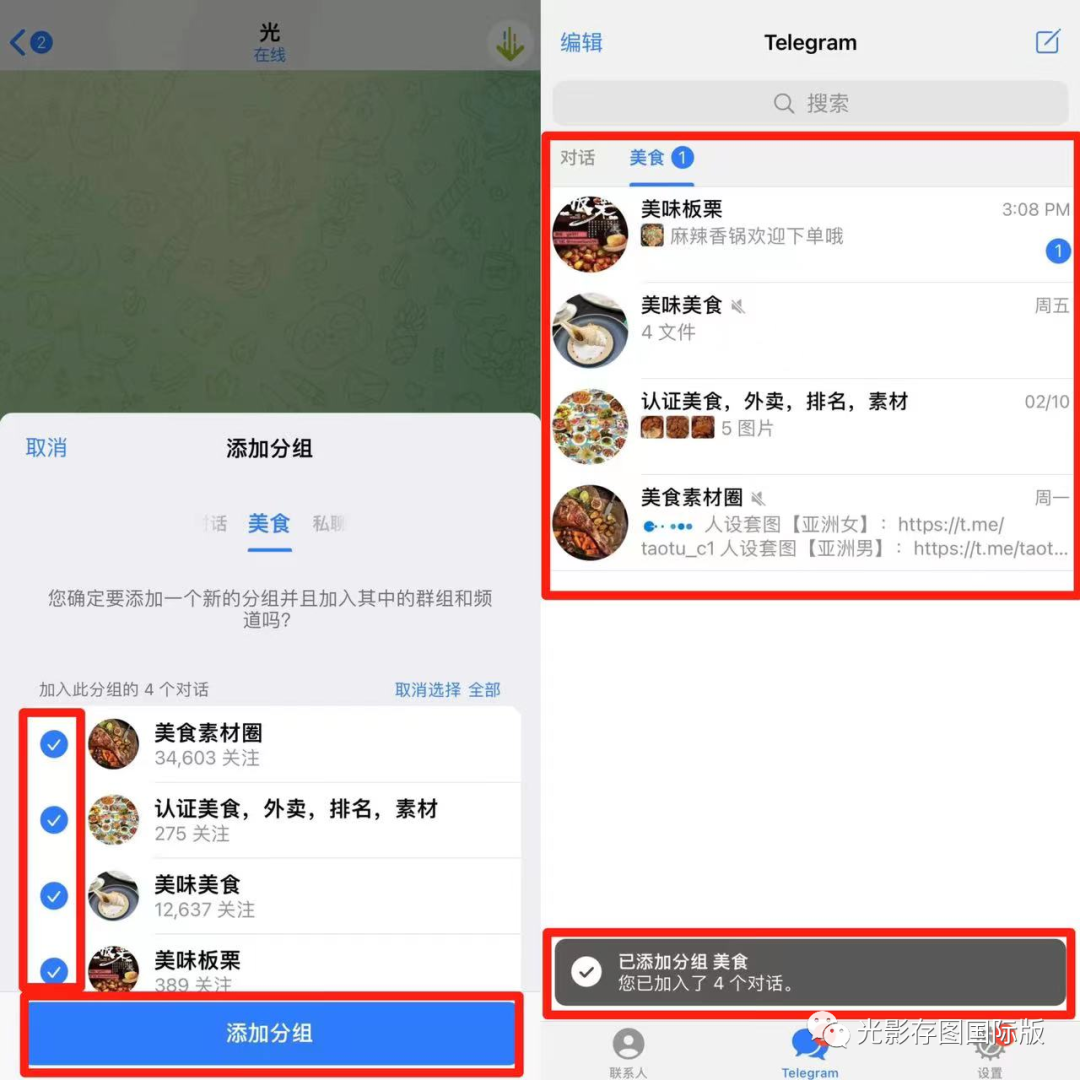 关于Telegram怎么加群组的信息