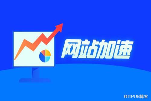 [海外网站cdn加速]海外网站cdn加速器下载
