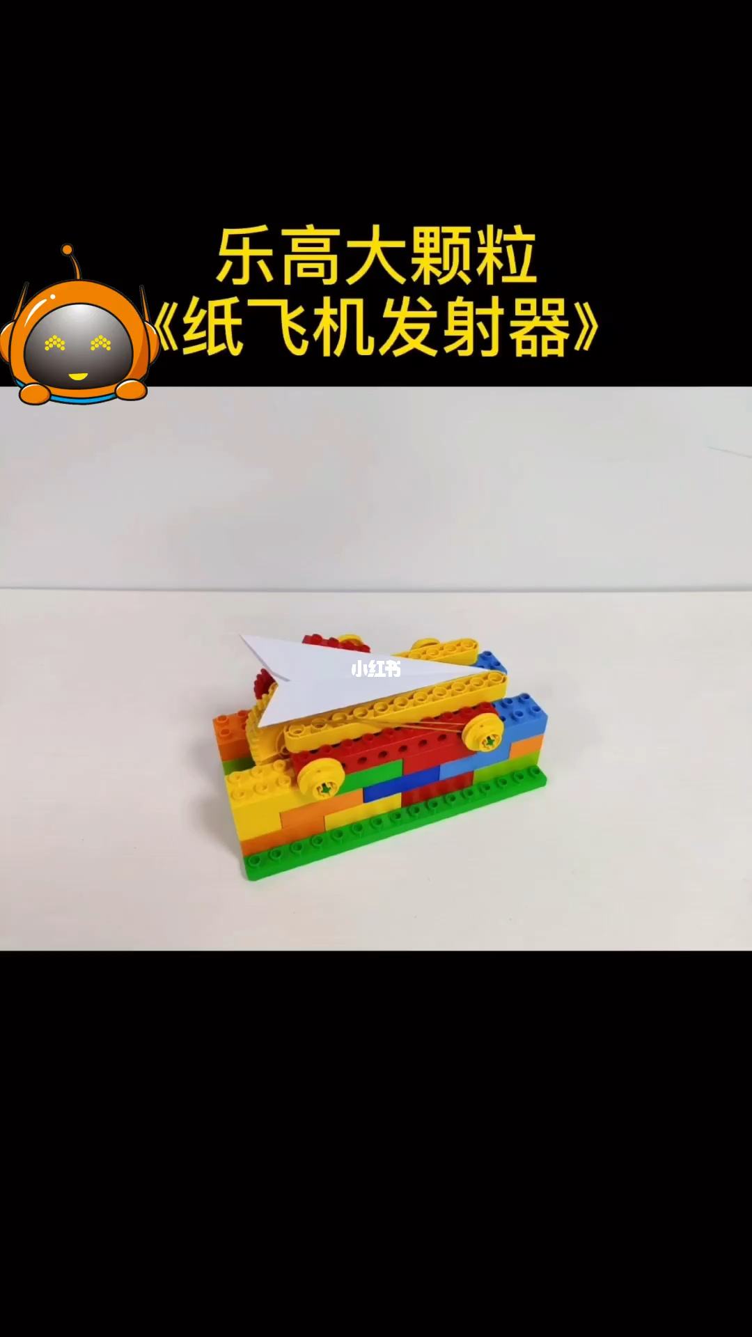 [纸飞机发射器知识点]纸飞机发射器制作步骤
