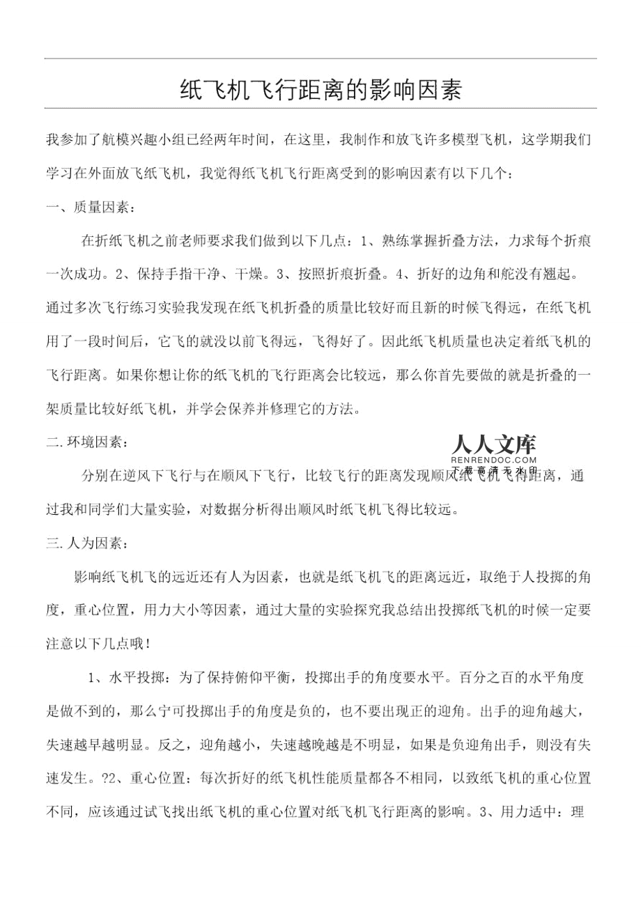 [纸飞机发射器知识点]纸飞机发射器制作步骤