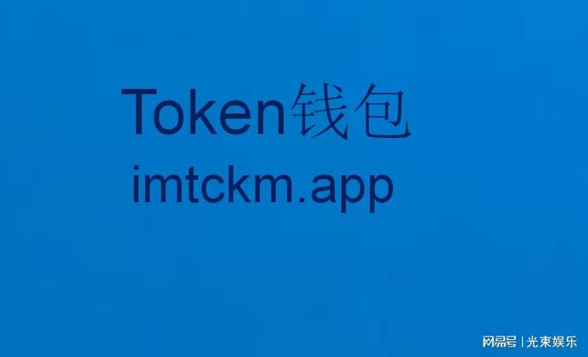 [imtoken钱包最新版下载ios]imtoken钱包最新版下载不能安装