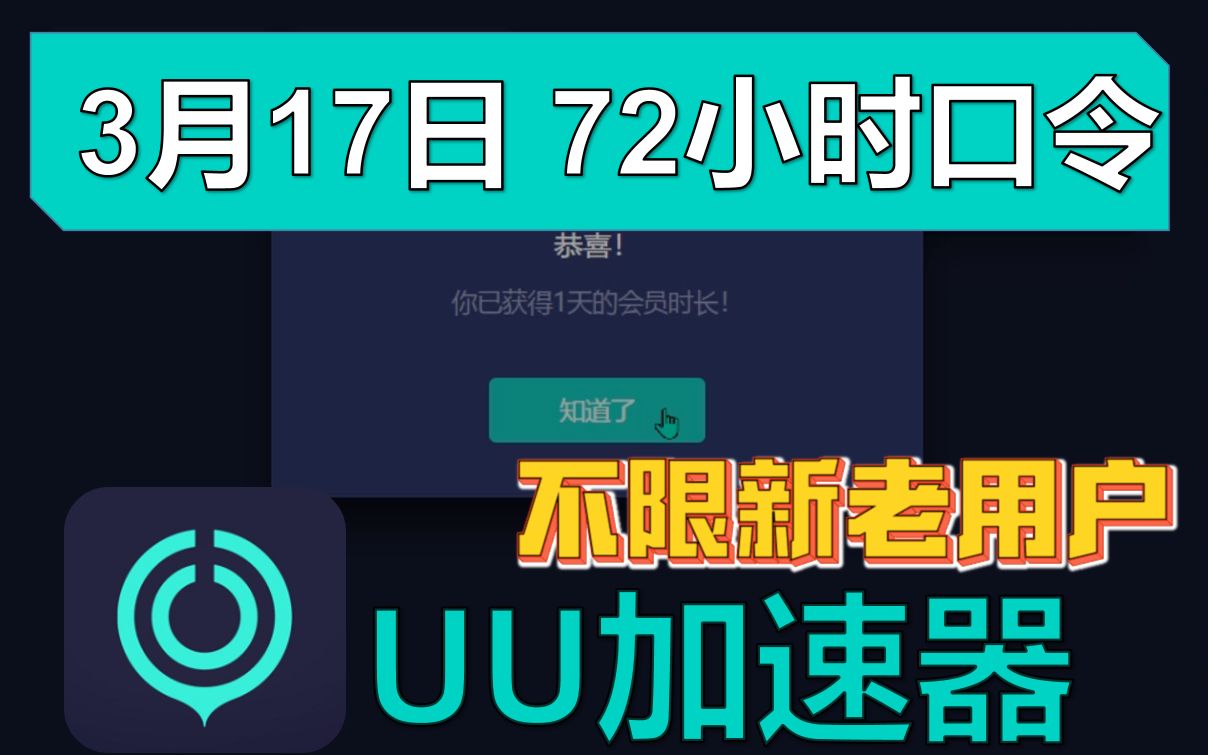 [uu加速器主播口令免费领取]uu加速器主播口令免费领取2022