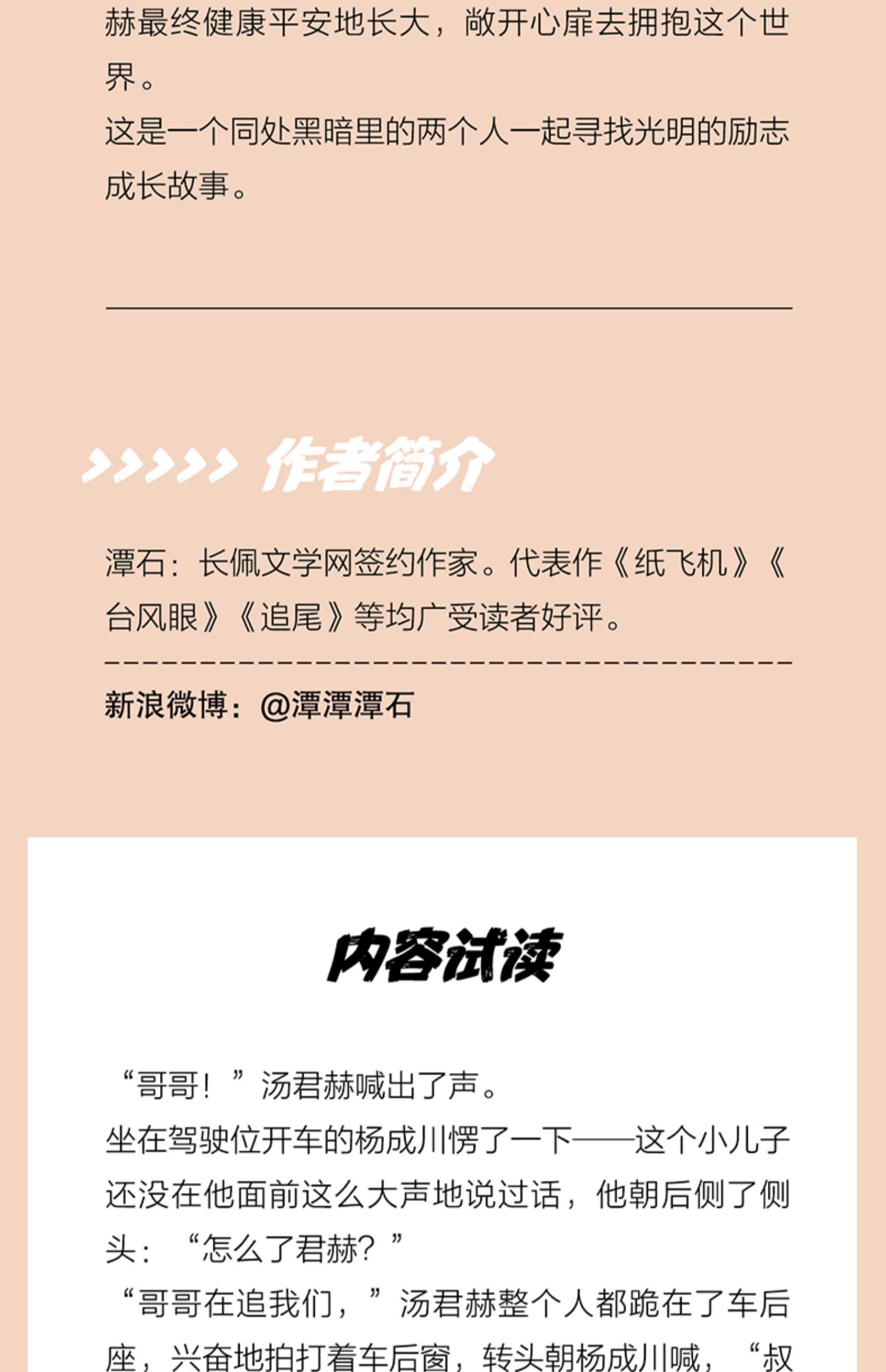 [纸飞机by潭石]纸飞机by潭石未删减txt