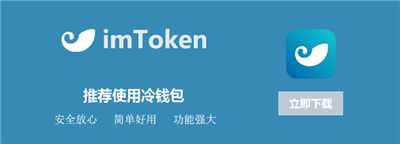 [imToken下载官网苹果版]imtoken国内苹果版下载教程