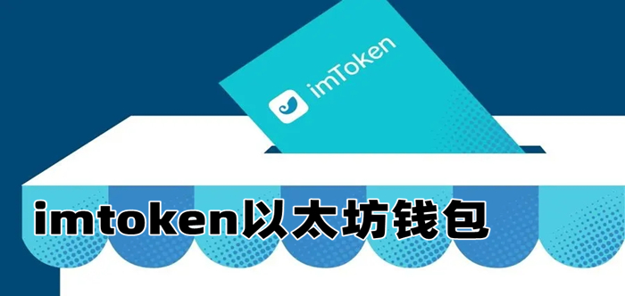 [imtoken钱包官网下载2.]imtoken钱包官网下载最新20版本
