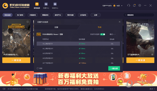 关于免费NPV加速器有哪些的信息