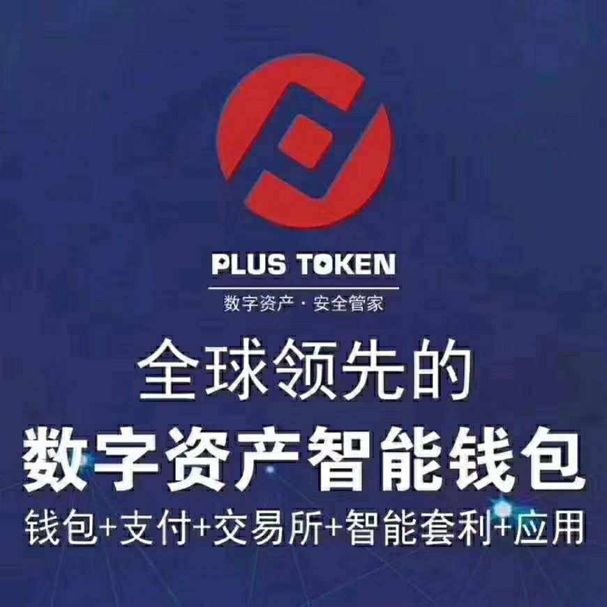 [plustoken国际钱包]plustoken国外已恢复了吗
