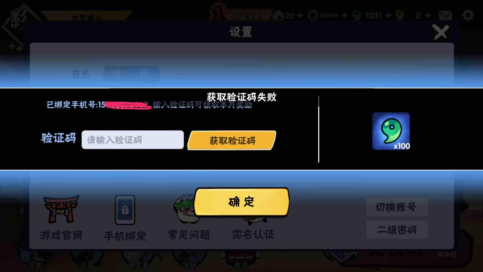 包含nekogramx收不到验证码的词条